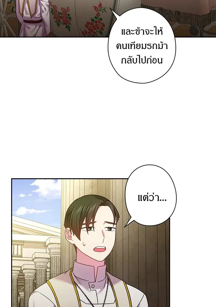 Satan’s Bride ตอนที่ 130 หน้า 50