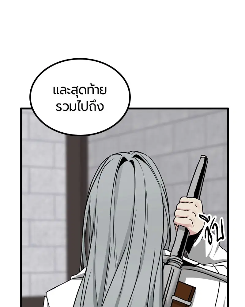 HERO KILLER ตอนที่ 103 หน้า 143