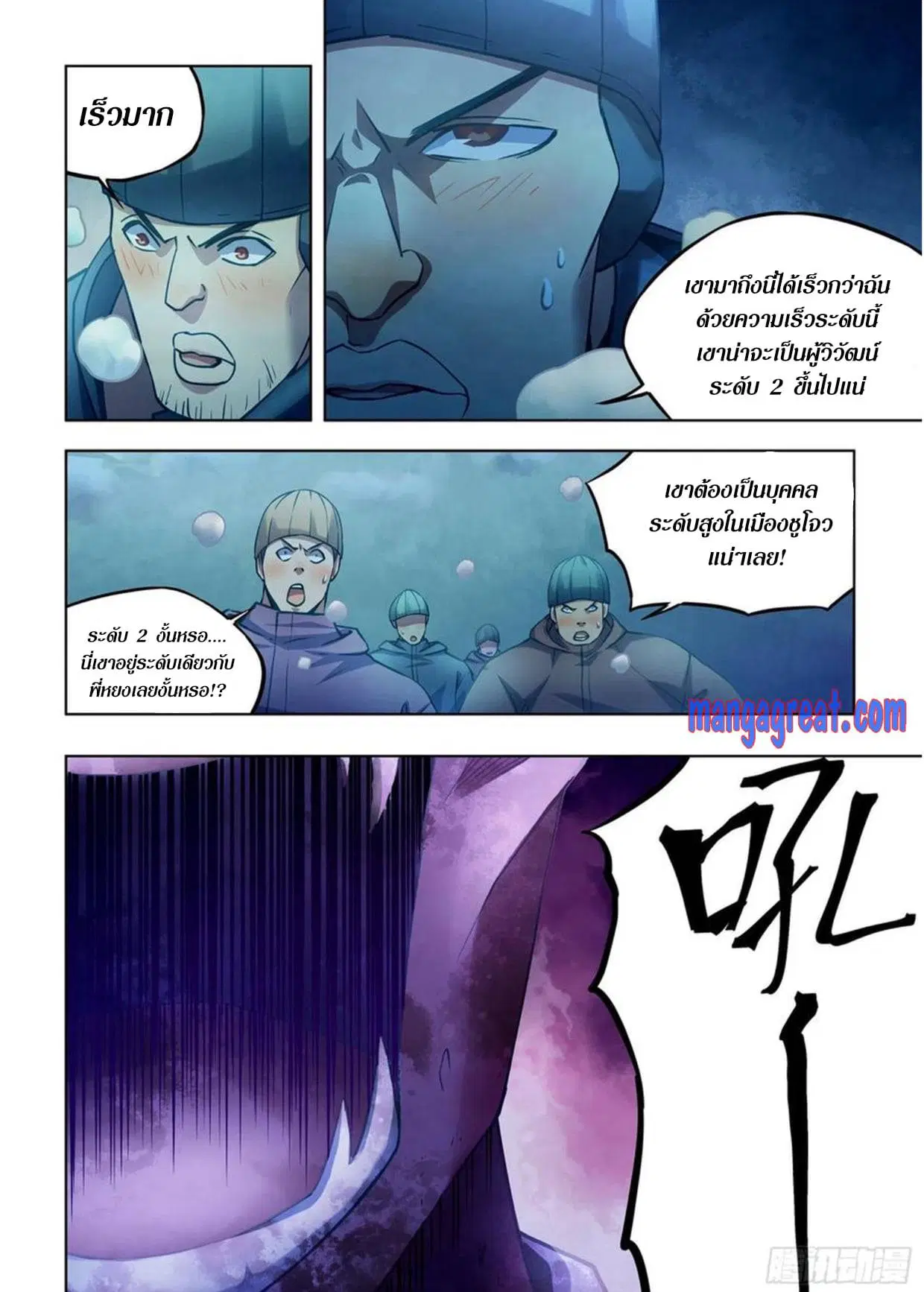 The Last Human ตอนที่ 306.31 หน้า 37