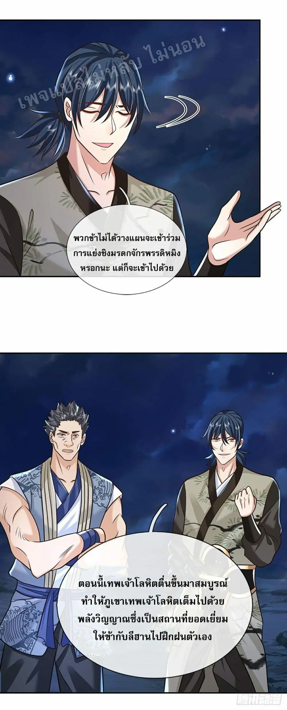 Royal God of War, Rising Dragon ตอนที่ 88 หน้า 12