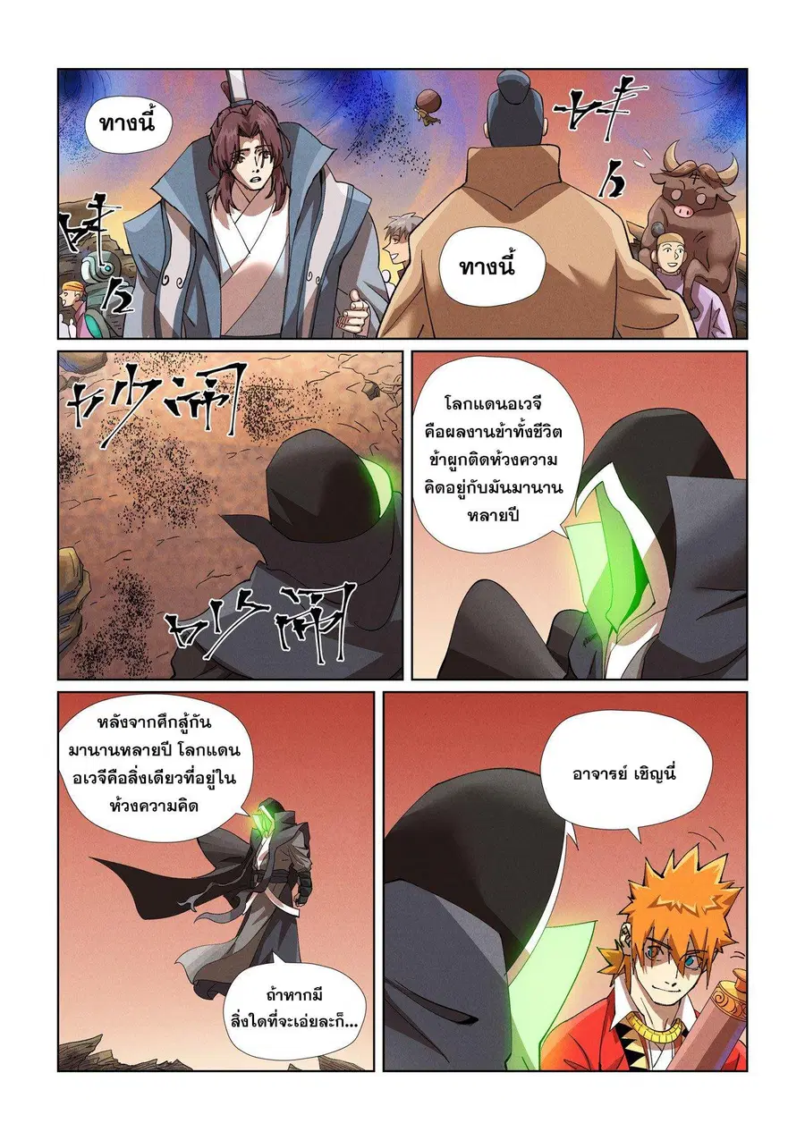Tales of Demons and Gods ตอนที่ 470.1 หน้า 5