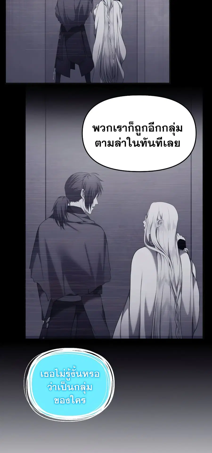 Ranker Who Lives A Second Time ตอนที่ 143 หน้า 20