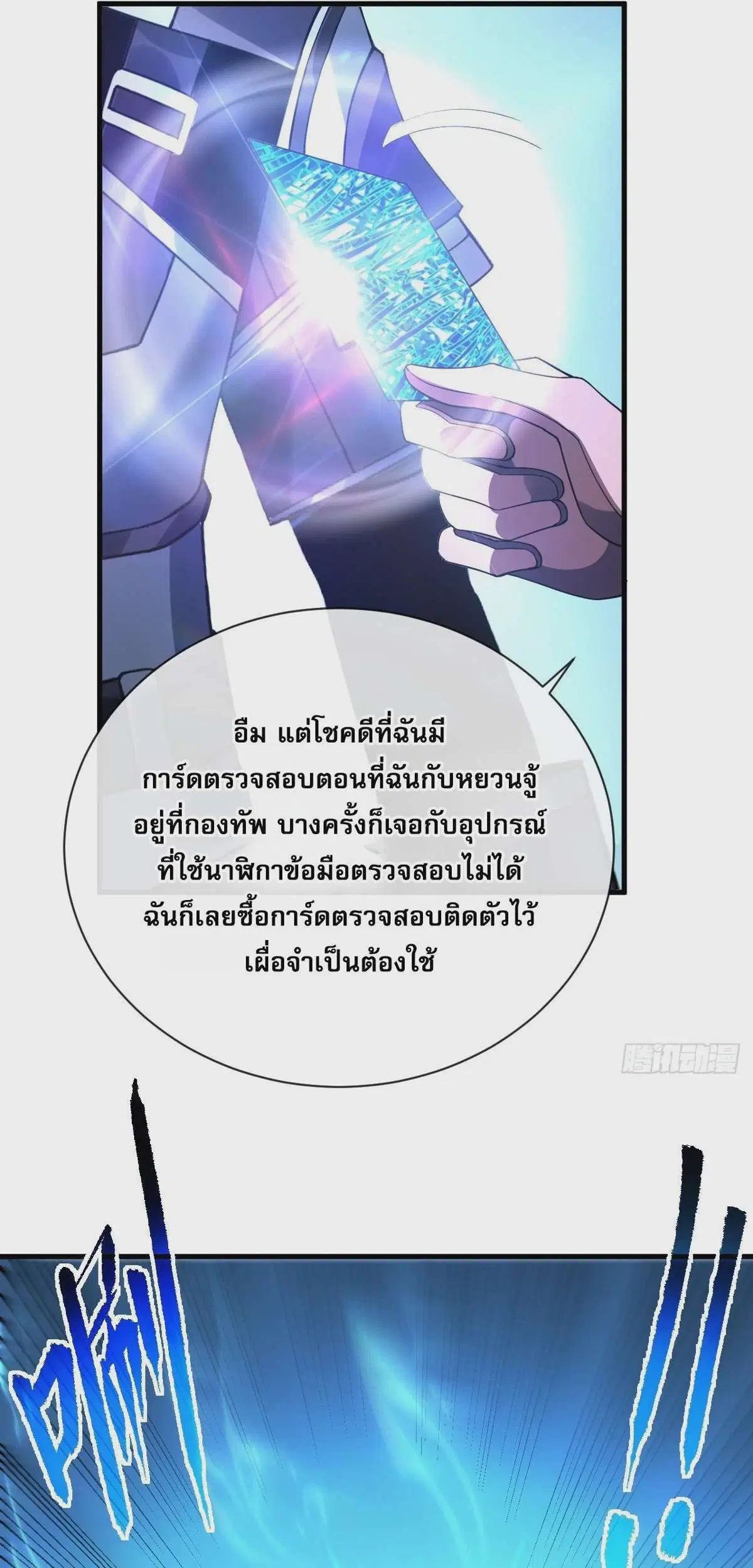 The Lord of Wheel of Destiny ตอนที่ 78 หน้า 14