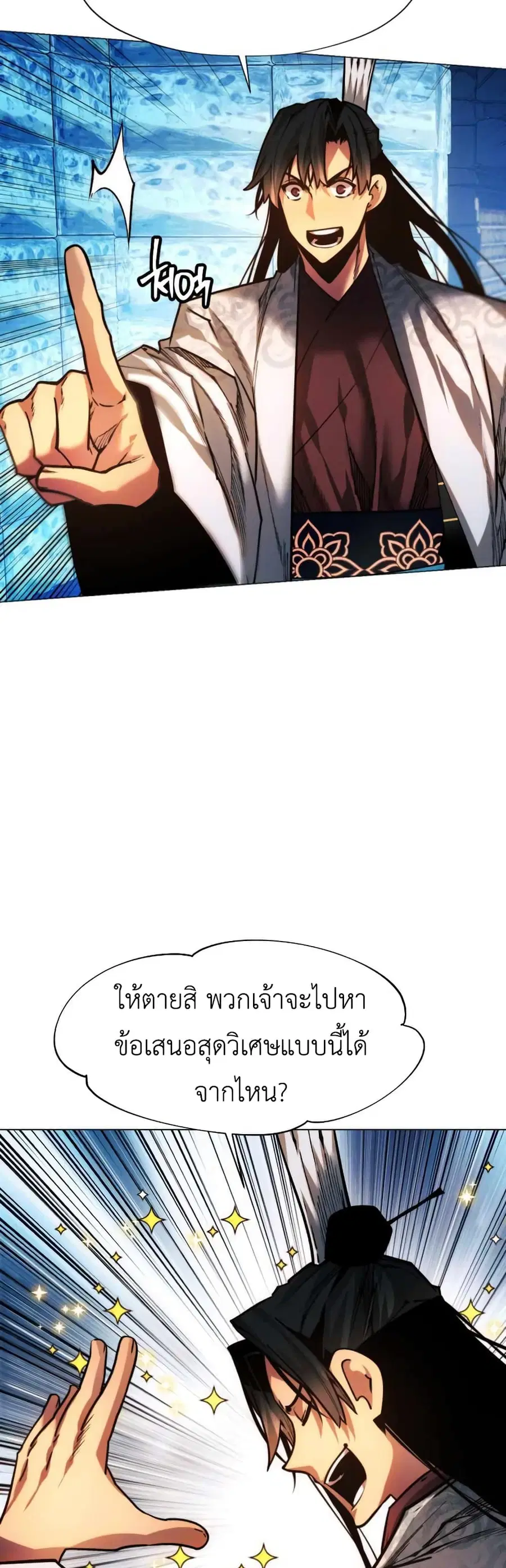 A Modern Man Who Got Transmigrated Into the Murim World ตอนที่ 45 หน้า 9