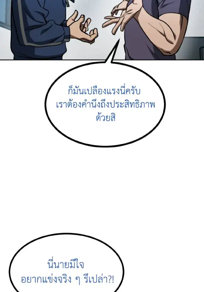 King of the Octagon ตอนที่ 119 หน้า 37