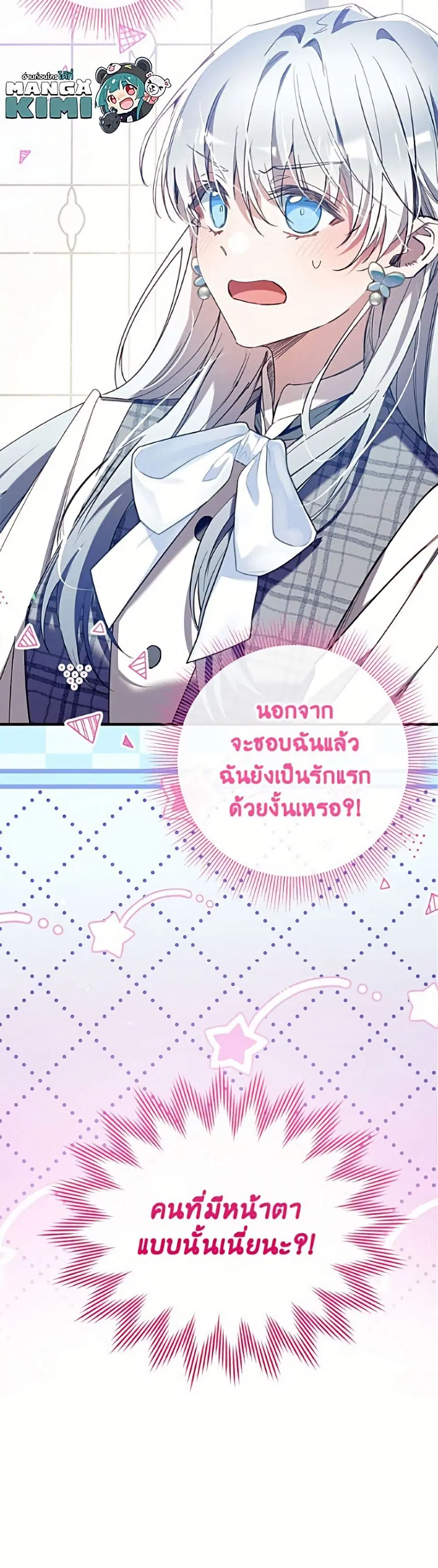 Can We Become a Family? ตอนที่ 162 หน้า 51