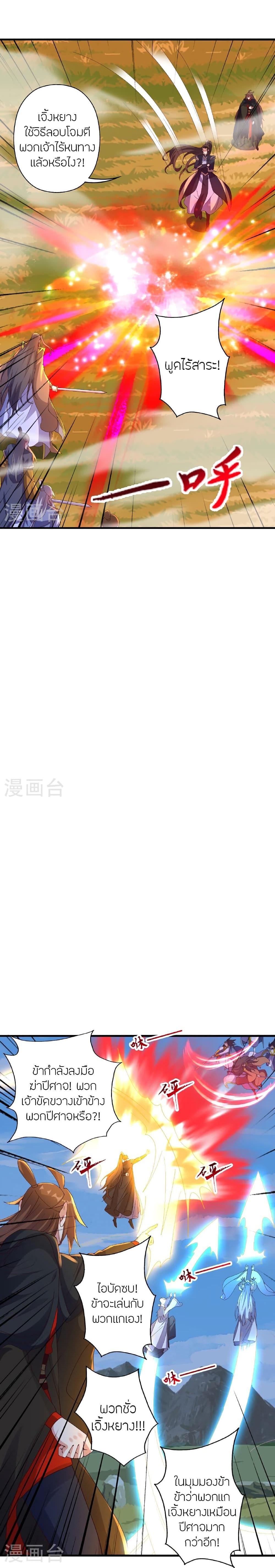 Banished Disciple’s Counterattack ราชาอมตะผู้ถูกขับไล่ ตอนที่ 468 หน้า 18