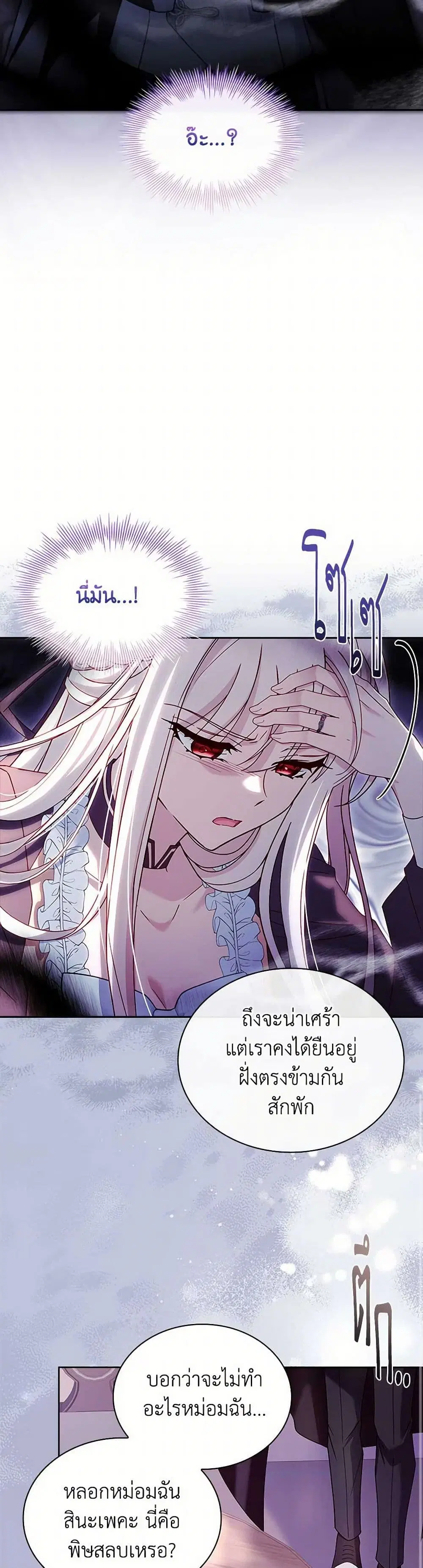 The Lady Needs a Break ตอนที่ 144 หน้า 10