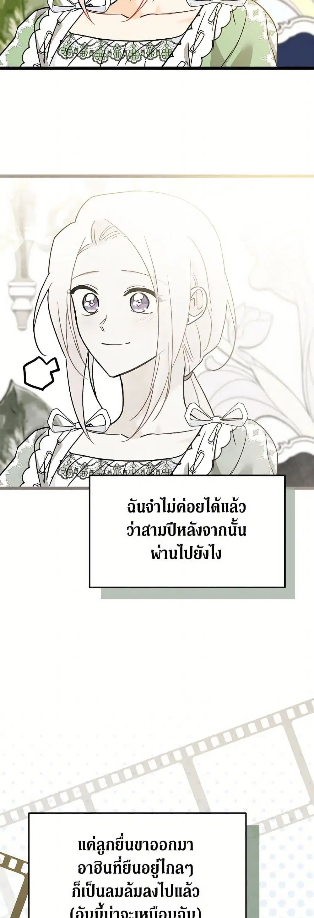 The Symbiotic Relationship Between a Panther and a Rabbit ตอนที่ 176 หน้า 33