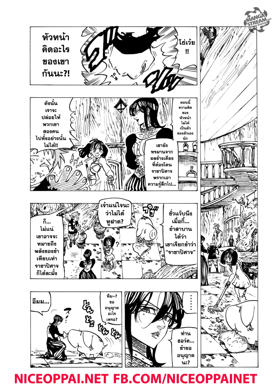 Nanatsu no Taizai ตอนที่ 243 หน้า 7