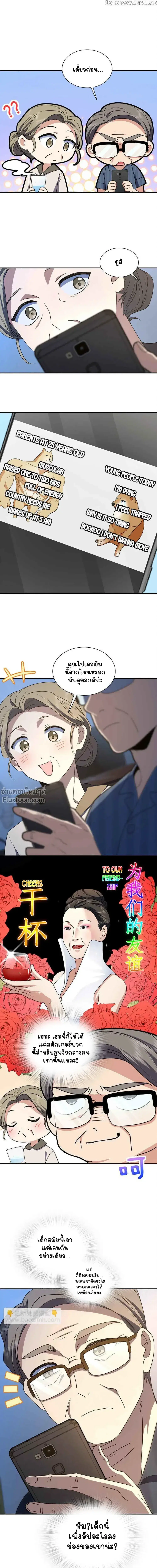 My Wife Is From a Thousand Years Ago ตอนที่ 175 หน้า 5