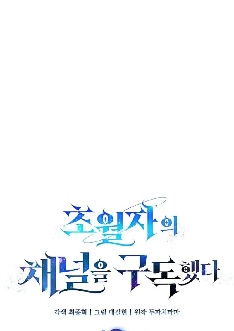 Subscribed To The Transcendental Channels แค่กดสับตะไคร้ ก็ได้พลังมาเฉยเลย ตอนที่ 92 หน้า 42