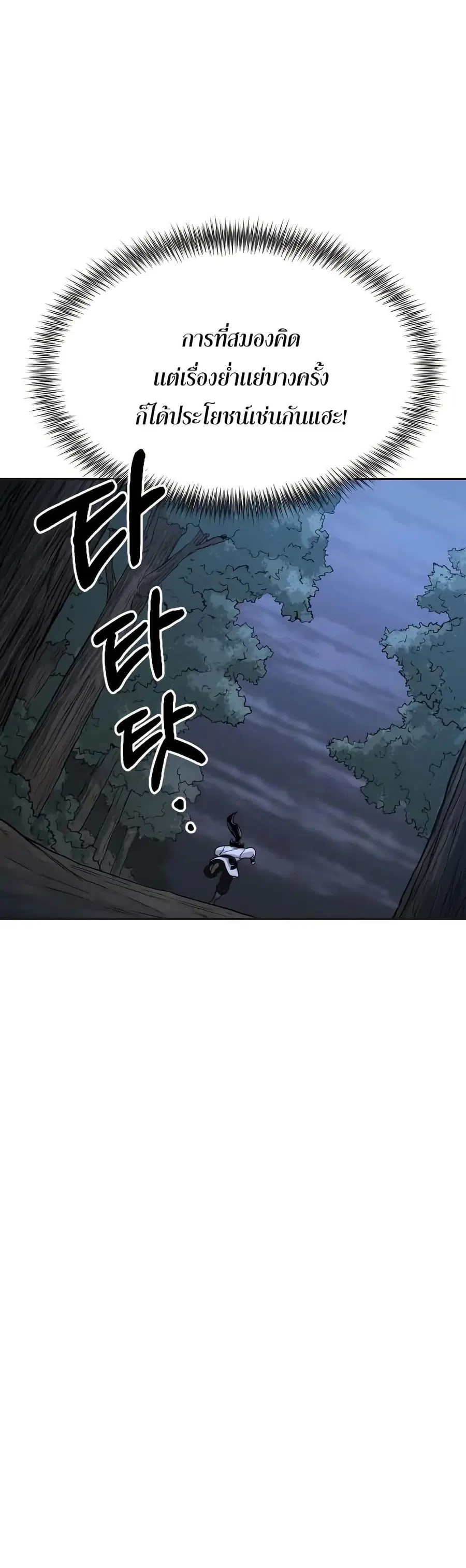 Return of the Mount Hua Sect ตอนที่ 15 หน้า 31