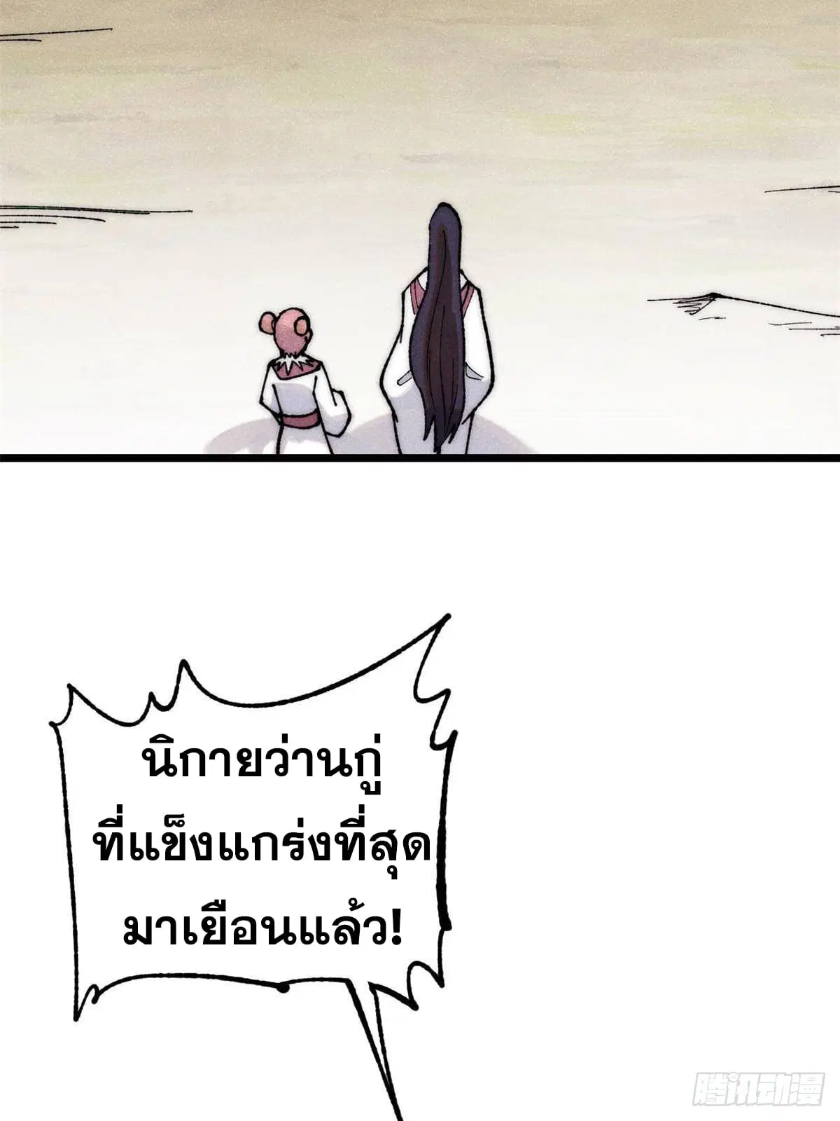 All Hail the Sect Leader ตอนที่ 335 หน้า 13