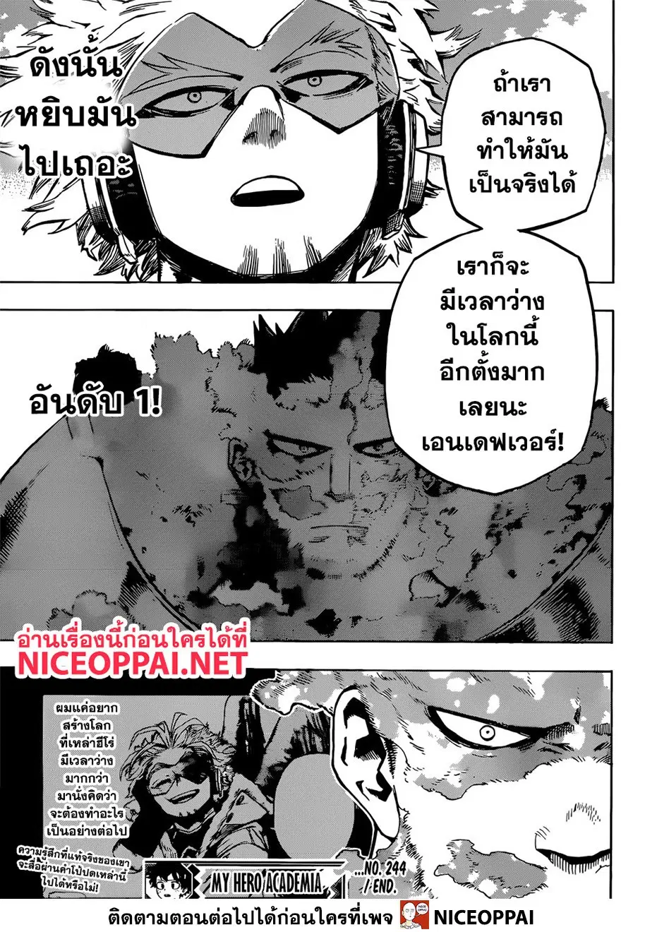 Boku no Hero Academia (My Hero Academia) ตอนที่ 244 หน้า 18