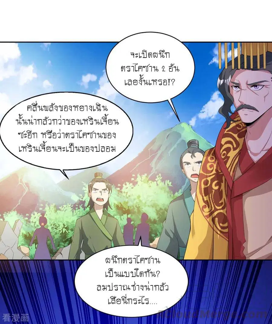 Reborn 80,000 years ตอนที่ 122 หน้า 24