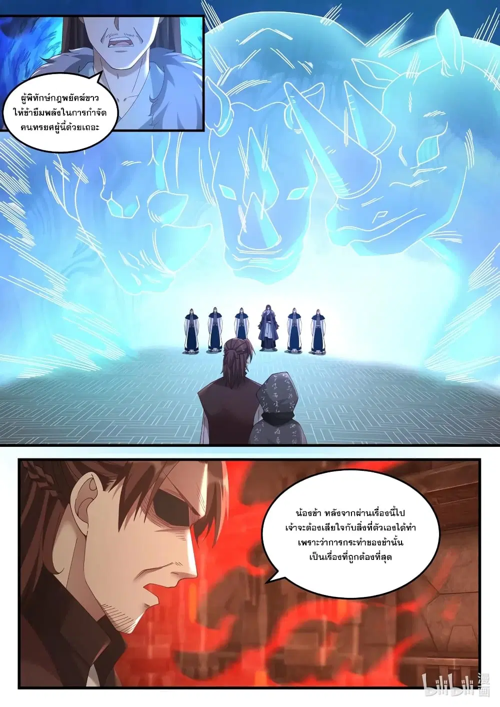 Martial God Asura ตอนที่ 128 หน้า 10
