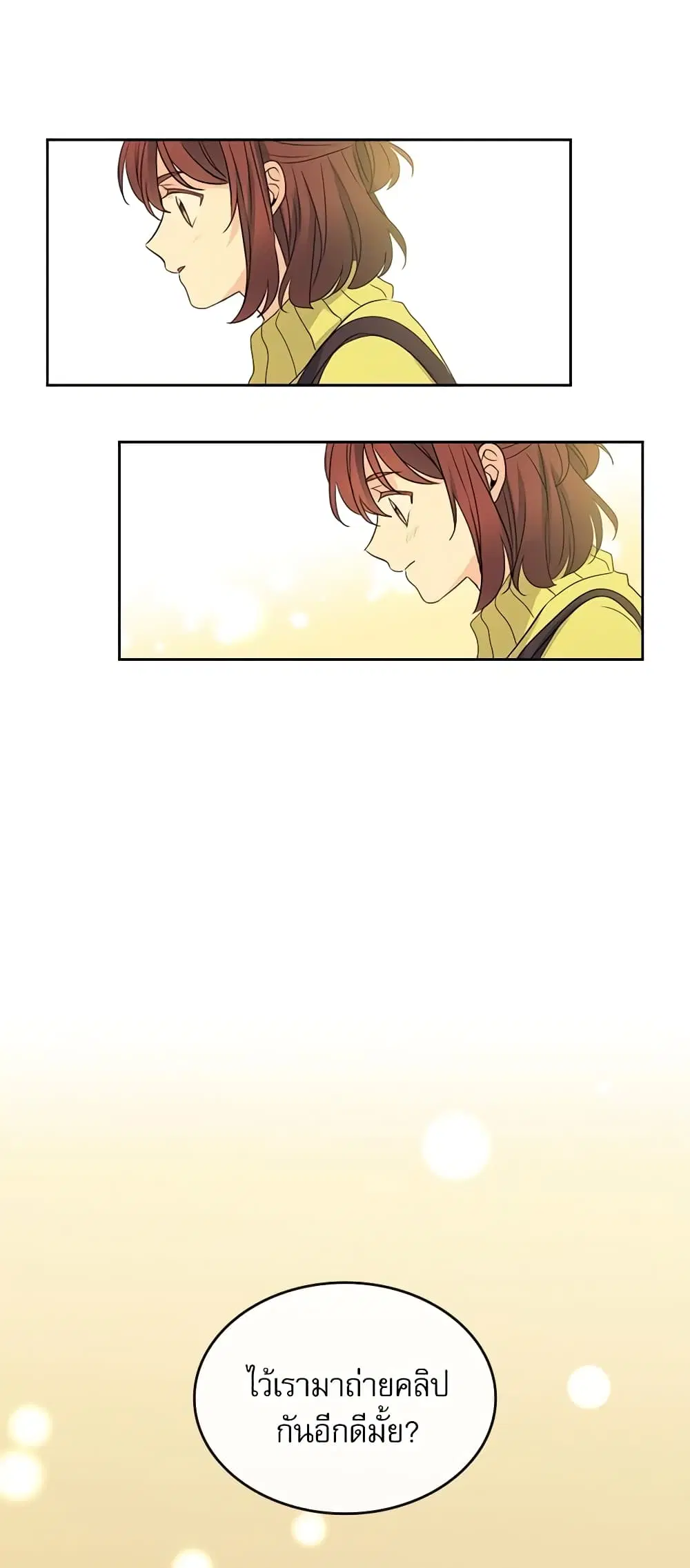 My Life as an Internet Novel ตอนที่ 67 หน้า 27