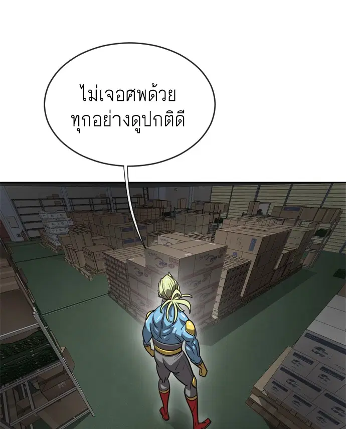 Superhuman Era ตอนที่ 11 หน้า 54