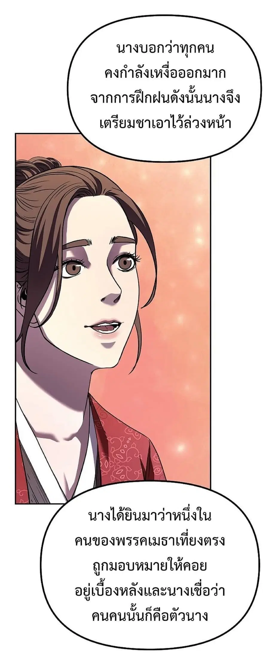 The Reborn Ranker Chronicles ตอนที่ 37 หน้า 24