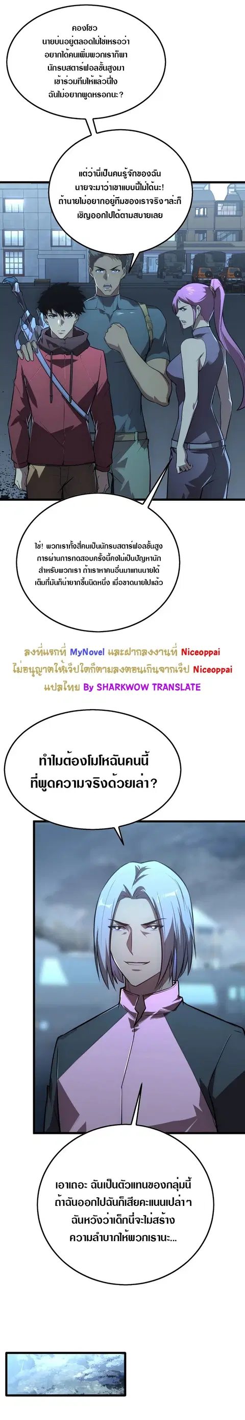 Rise From The Rubble ตอนที่ 127 หน้า 13