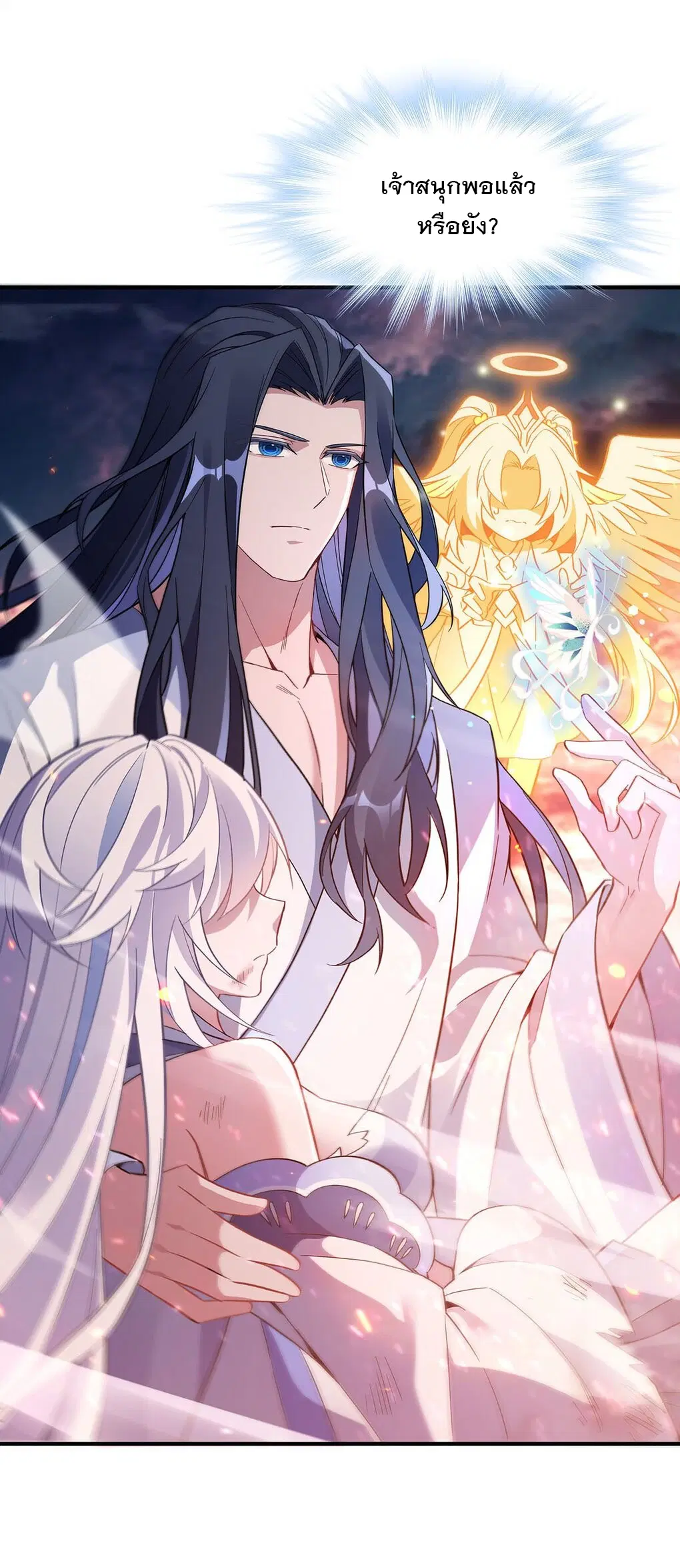 My Female Disciples are all Future Masters of the Heavens ตอนที่ 246 หน้า 5