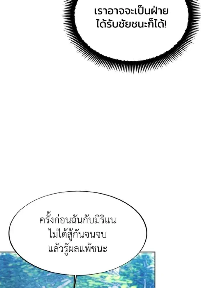 How to Live as a Villain ตอนที่ 161 หน้า 47