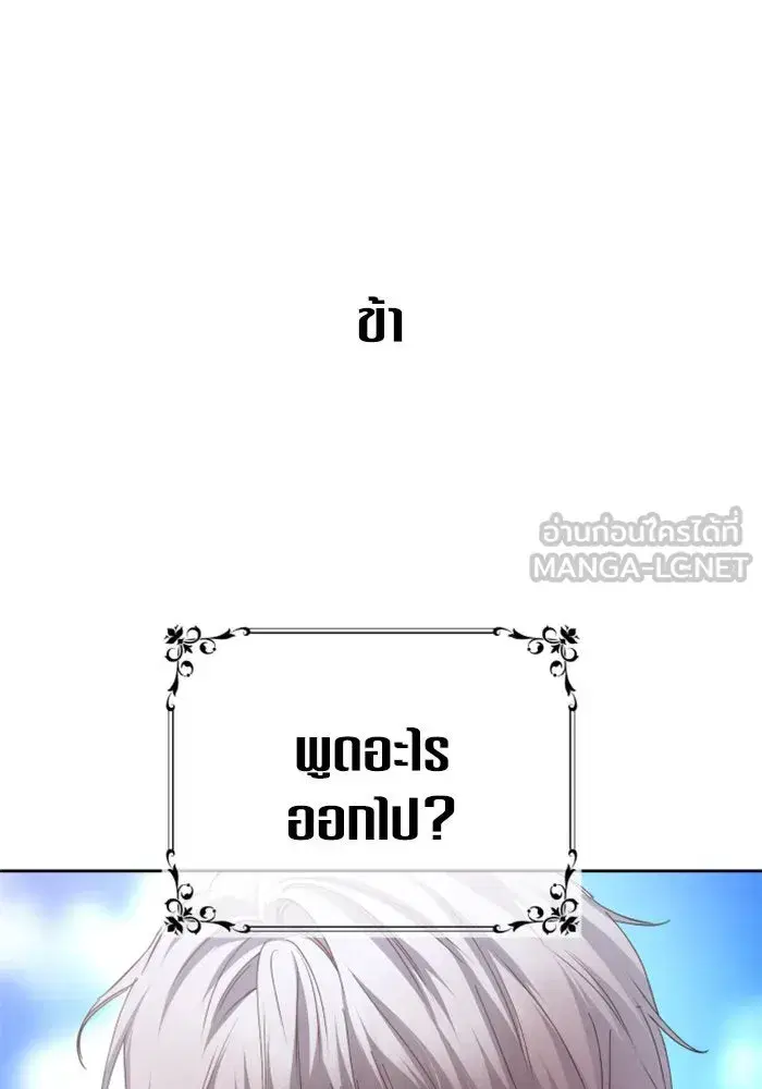 Your Throne ตอนที่ 142 หน้า 69