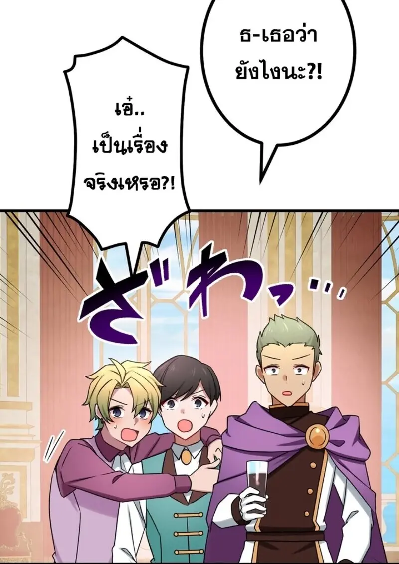 The Strongest Assassin Gets Transferred To Another World With His Whole Class ตอนที่ 52 หน้า 45