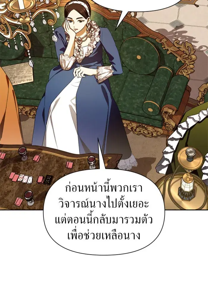 Your Throne ตอนที่ 74 หน้า 50