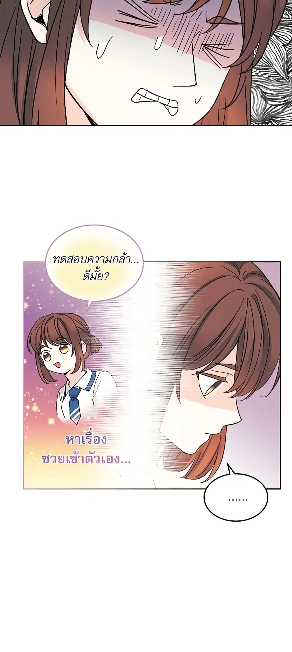 My Life as an Internet Novel ตอนที่ 106 หน้า 20