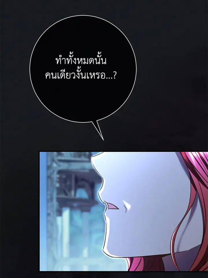 The Villain’s Match Is Too Perfect – คู่ดูตัวของนางร้ายเพอร์เฟกต์เกินไป ตอนที่ 79 หน้า 61