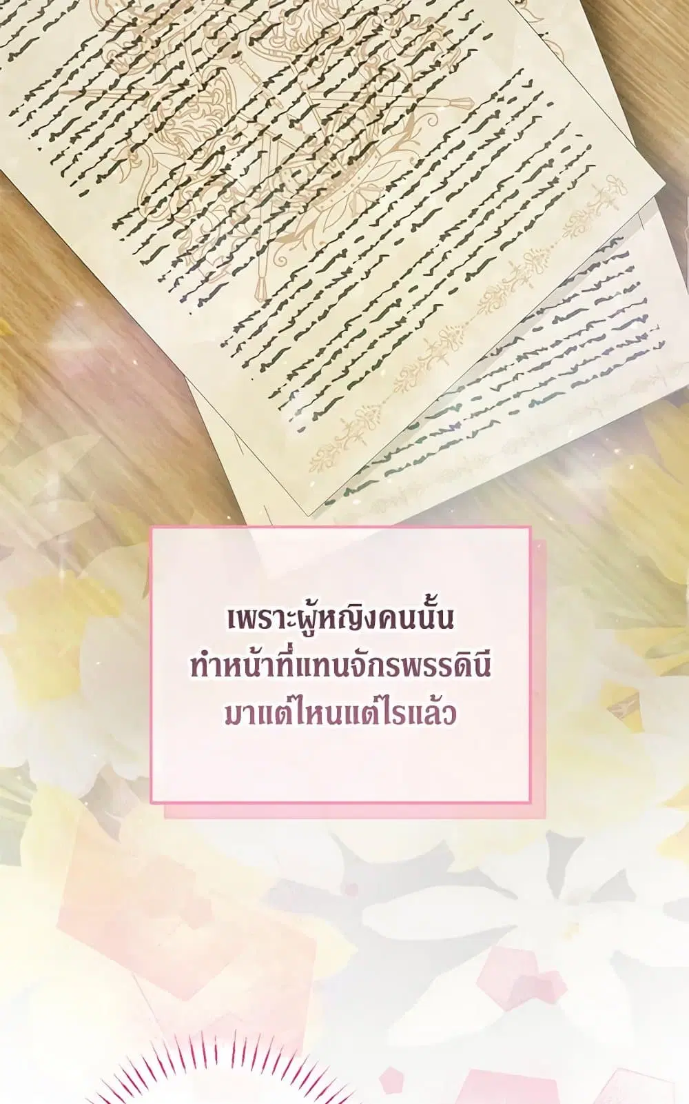 The Siren: Becoming the Villain’s Family ตอนที่ 103 หน้า 100