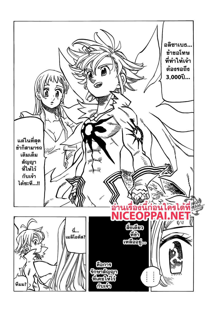 Nanatsu no Taizai ตอนที่ 306 หน้า 16