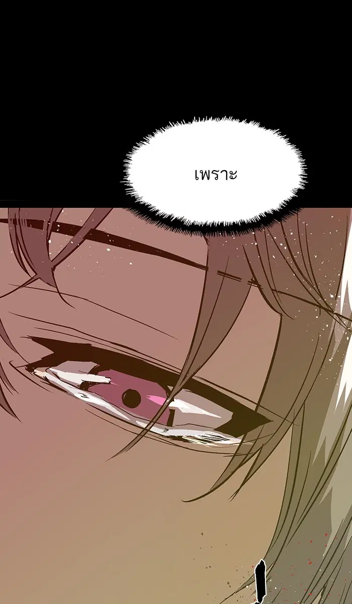 Weak Hero ตอนที่ 36 หน้า 88