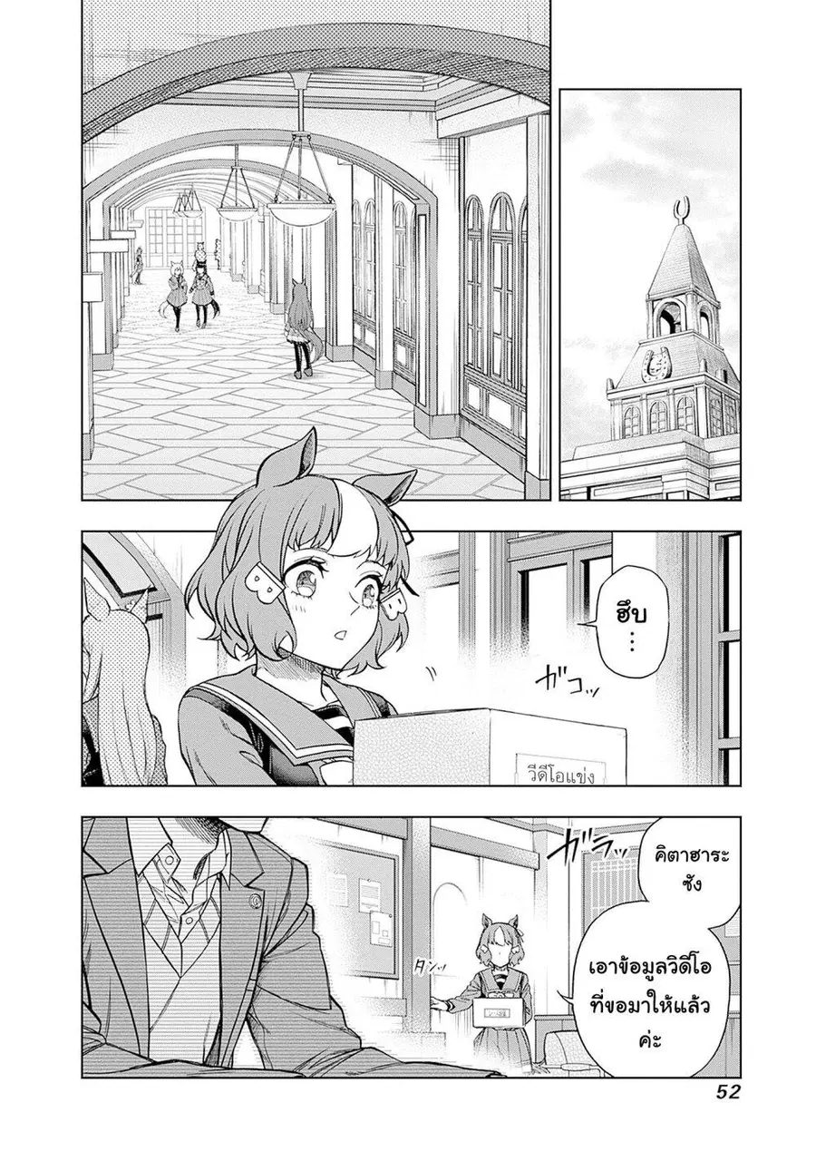 Uma Musume: Cinderella Gray ตอนที่ 148 หน้า 4