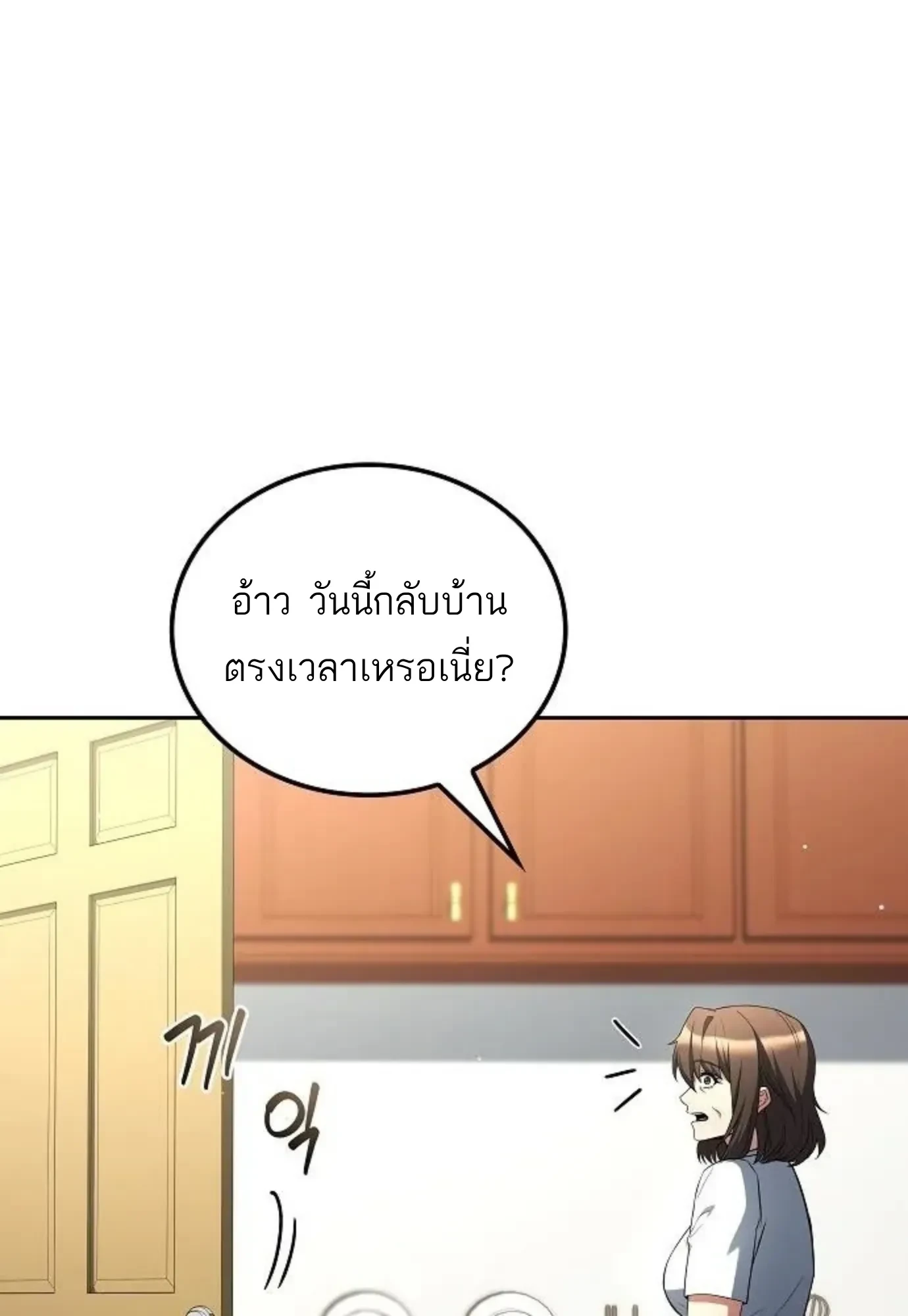 A Wizard’s Restaurant ตอนที่ 143 หน้า 8