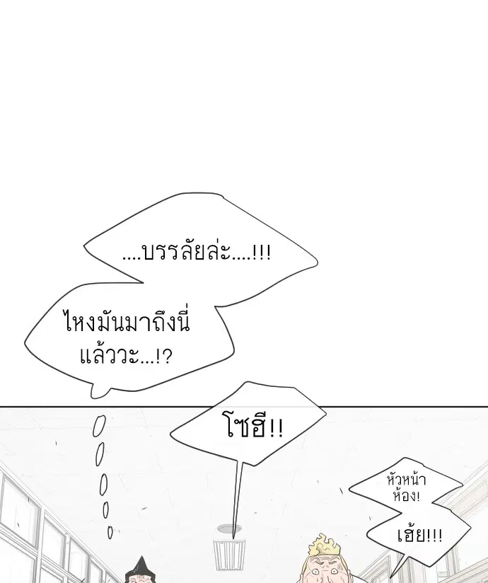 Superhuman Era ตอนที่ 61 หน้า 52
