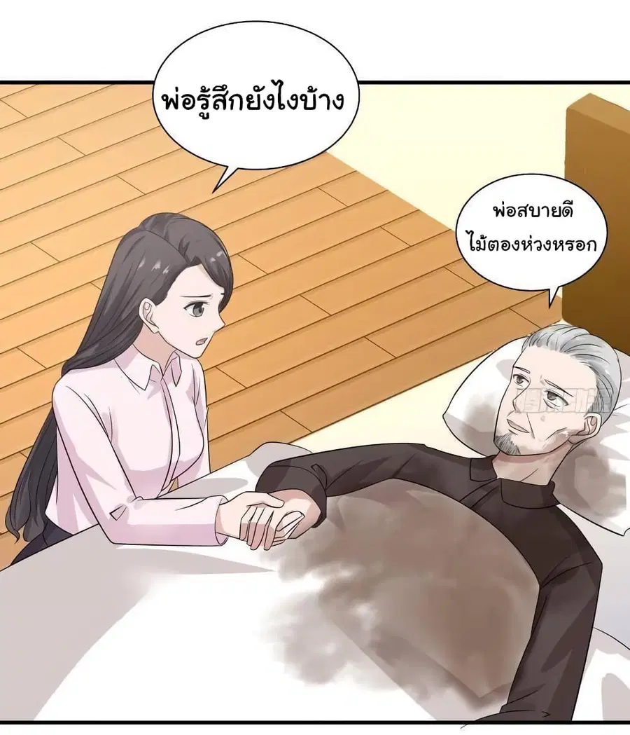I Have a Dragon in My Body ตอนที่ 253 หน้า 11