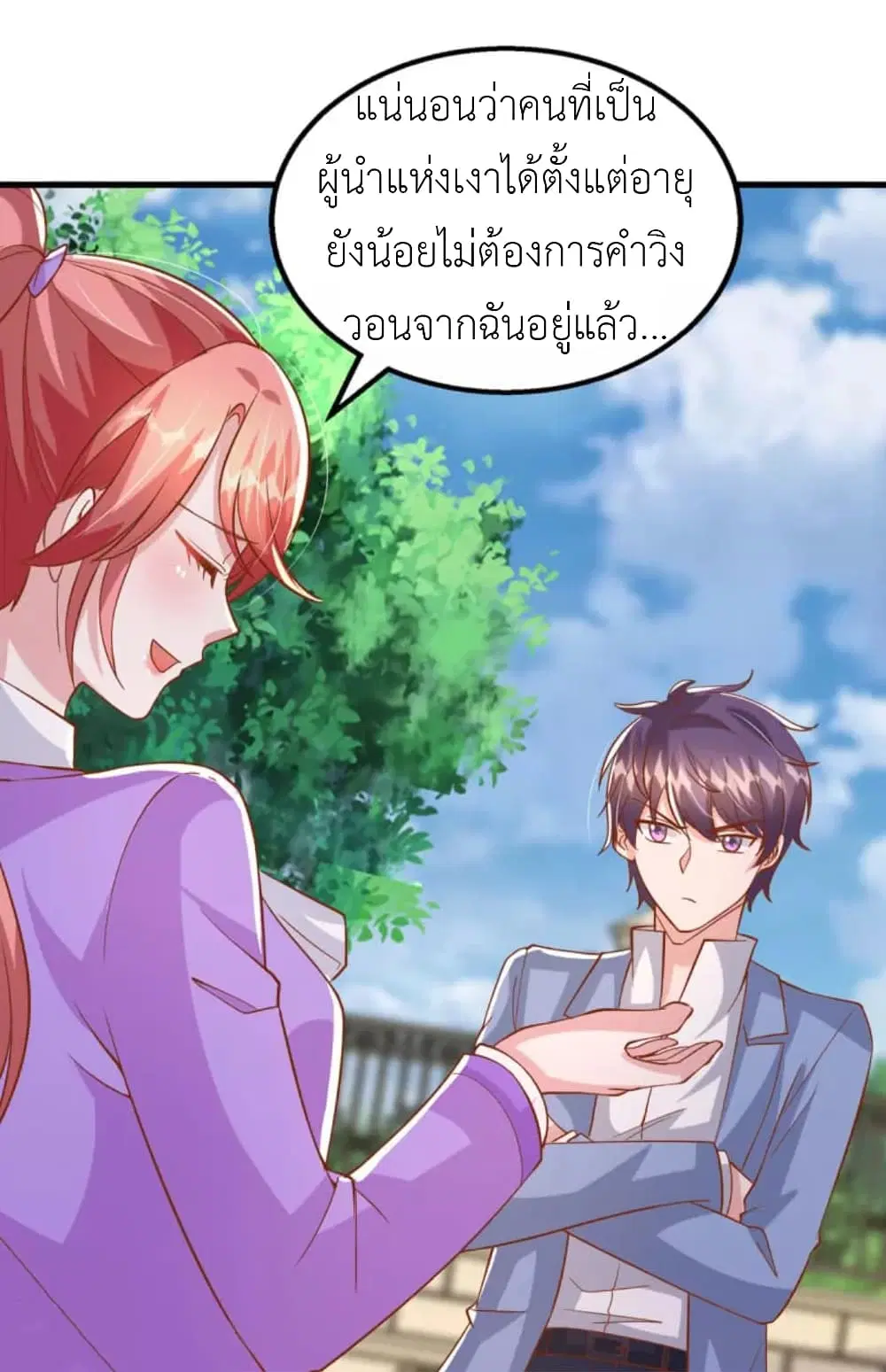 The Big Guy calls me Little Ancestor ตอนที่ 126 หน้า 13