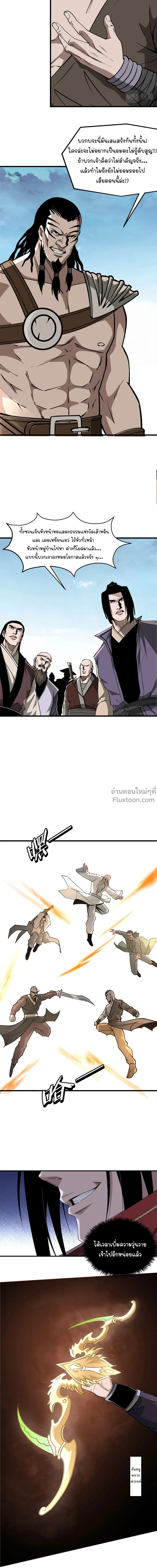 Super Villain System – ระบบมหาวายร้ายข้ามภพ ตอนที่ 320 หน้า 10