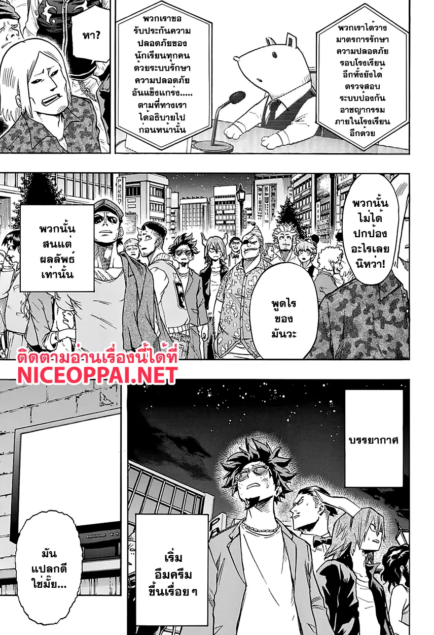 My Hero Academia ตอนที่ 85 หน้า 11