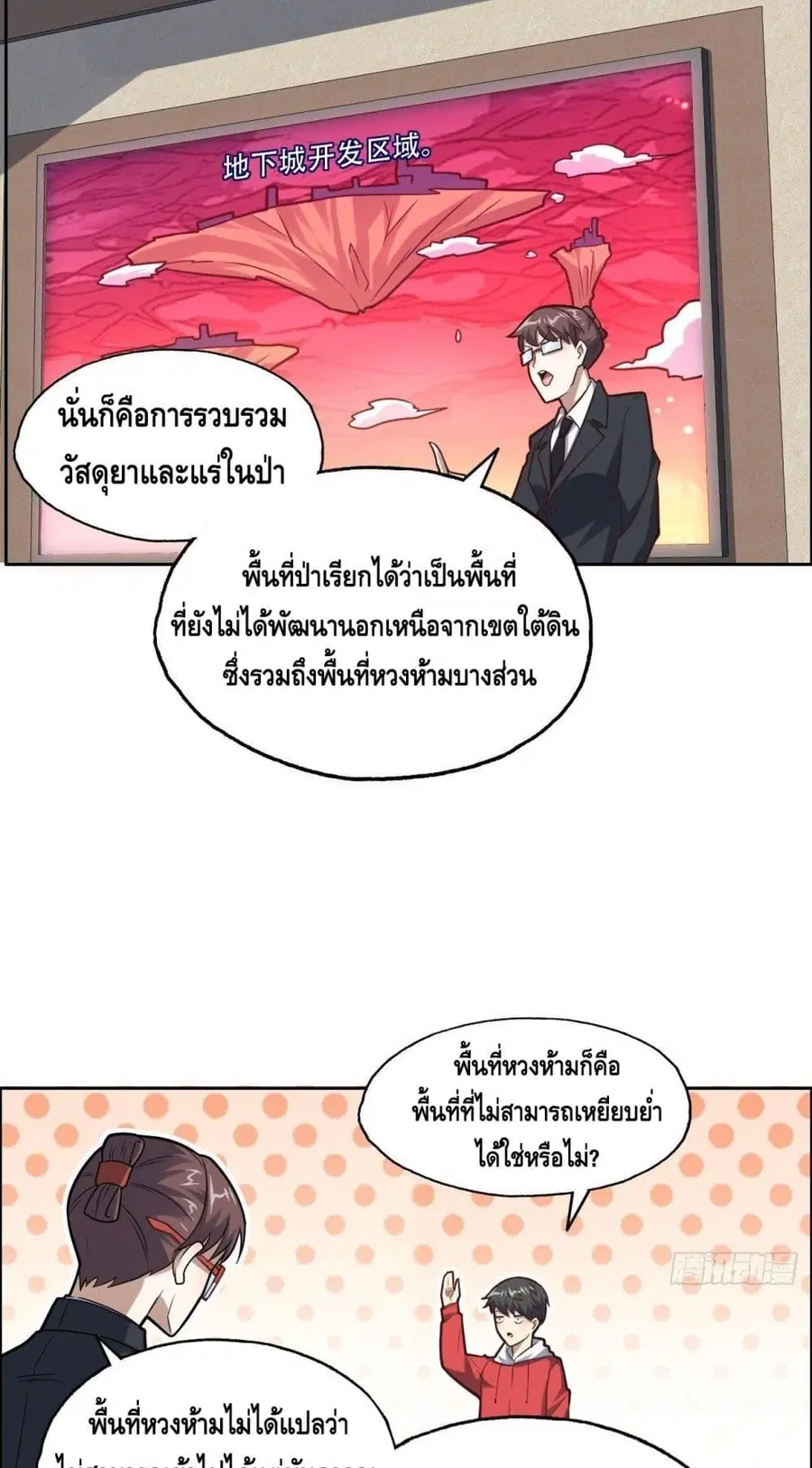 High Energy Strikes ตอนที่ 194 หน้า 17