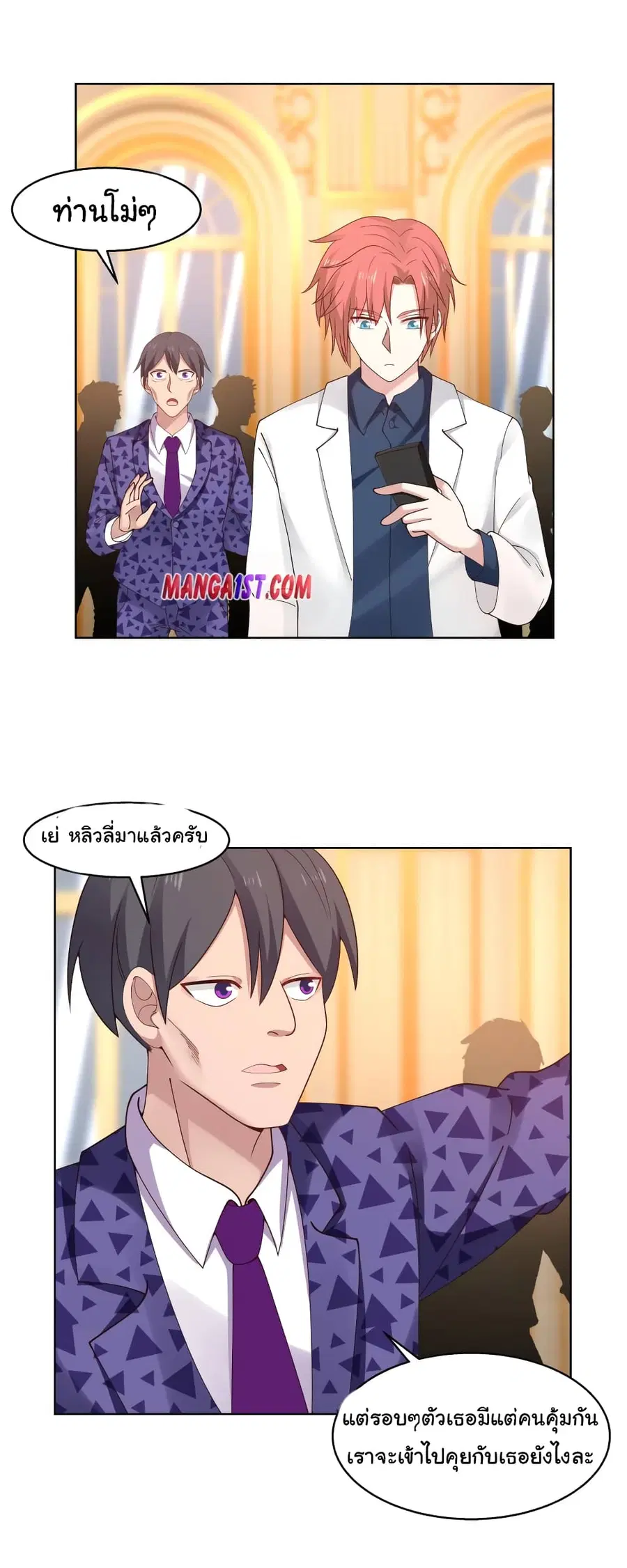 I Have a Dragon in My Body ตอนที่ 358 หน้า 11