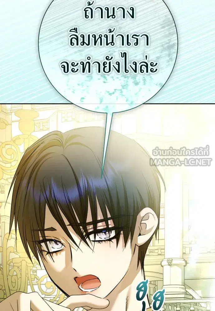 Your Throne ตอนที่ 212 หน้า 105