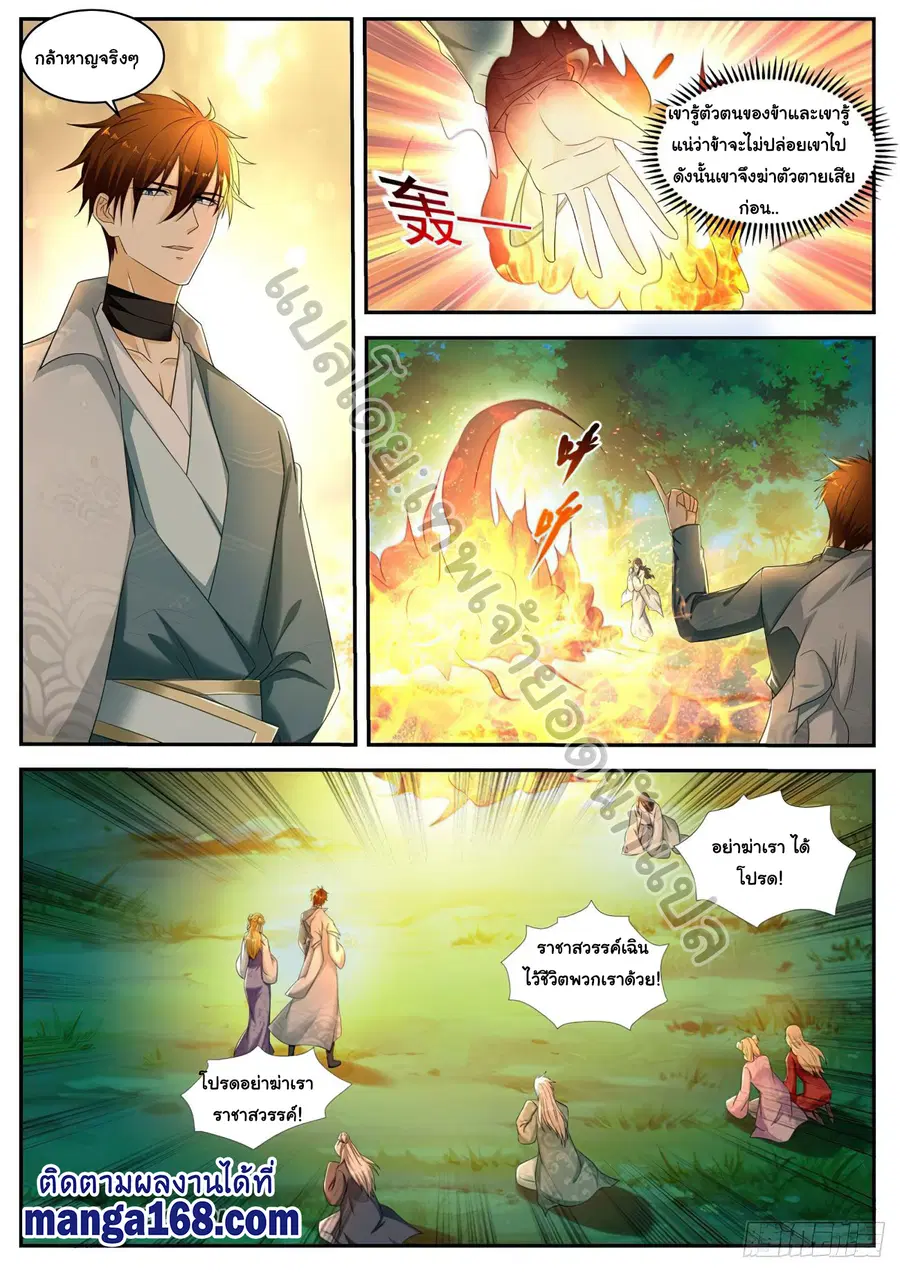 Rebirth Of The Urban Immortal Cultivator ตอนที่ 532 หน้า 6