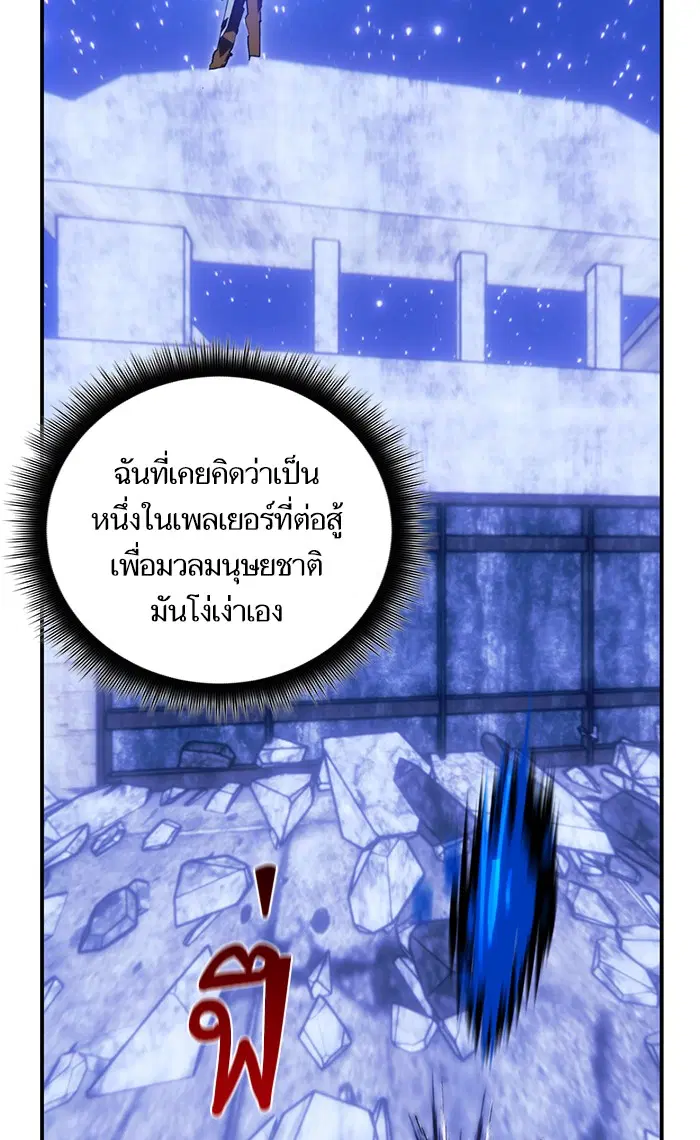 Return to Player ตอนที่ 68 หน้า 88