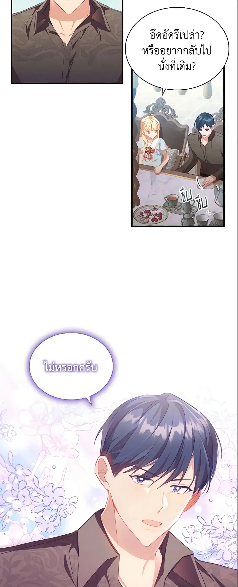 The Beloved Little Princess ตอนที่ 104 หน้า 28