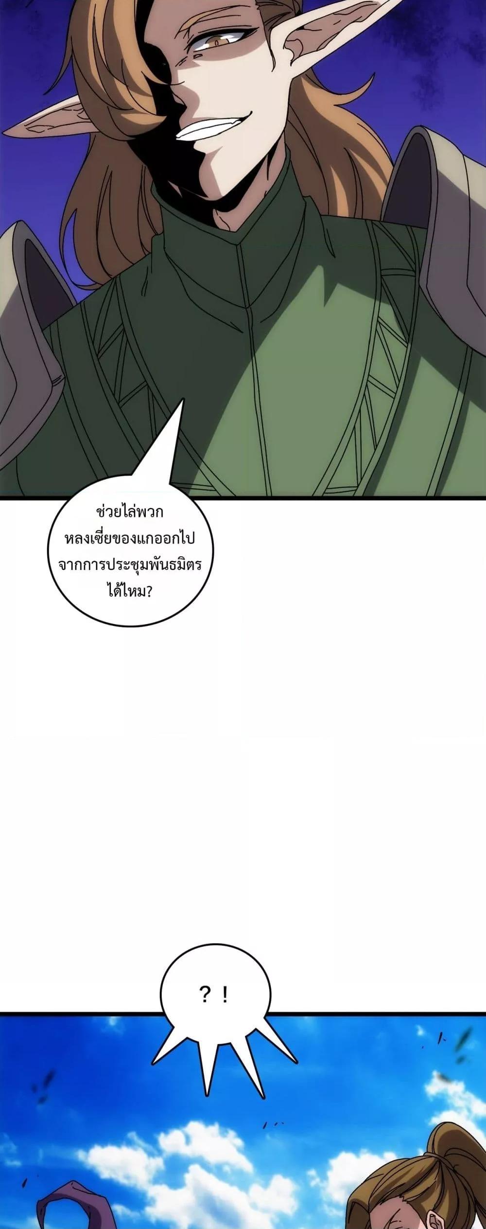 Starting as the Black Dragon BOSS เริ่มต้นในฐานะ บอสมังกรดำเวลตัน ตอนที่ 72 หน้า 23