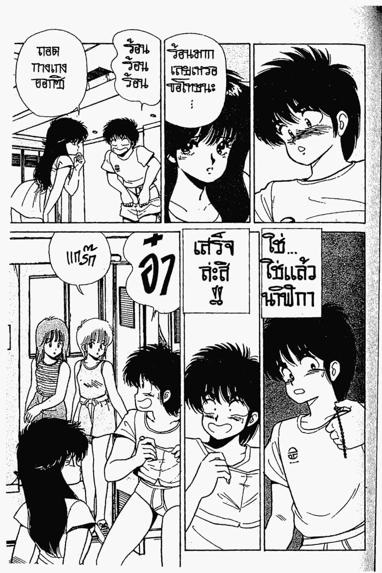 Kimagure Orange☆Road ตอนที่ 109 หน้า 18